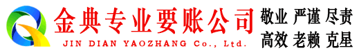 龙胜金典讨债公司